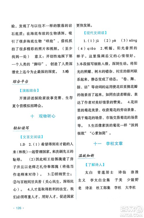 吉林出版集团股份有限公司2024年假日语文暑假七年级语文人教版答案