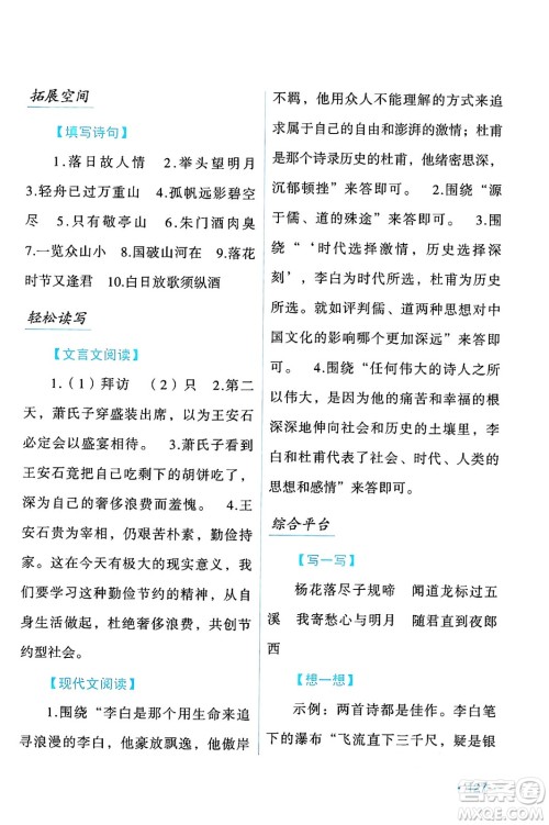 吉林出版集团股份有限公司2024年假日语文暑假七年级语文人教版答案