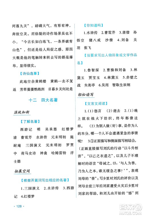 吉林出版集团股份有限公司2024年假日语文暑假七年级语文人教版答案