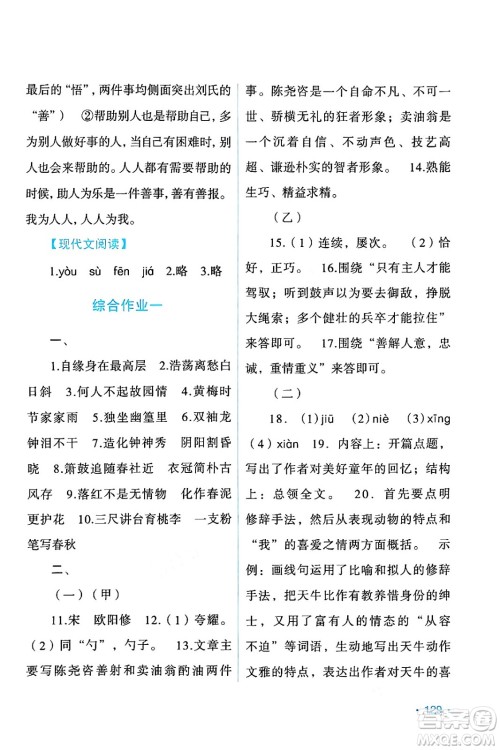 吉林出版集团股份有限公司2024年假日语文暑假七年级语文人教版答案