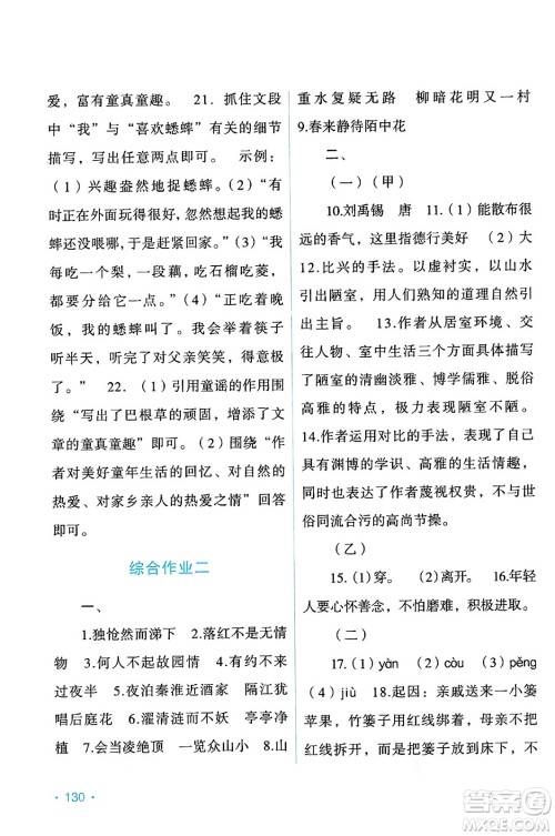 吉林出版集团股份有限公司2024年假日语文暑假七年级语文人教版答案