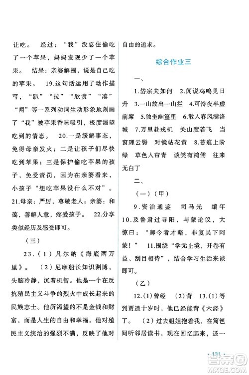 吉林出版集团股份有限公司2024年假日语文暑假七年级语文人教版答案