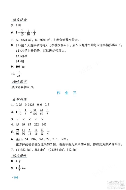吉林出版集团股份有限公司2024年假日数学暑假五年级数学人教版答案