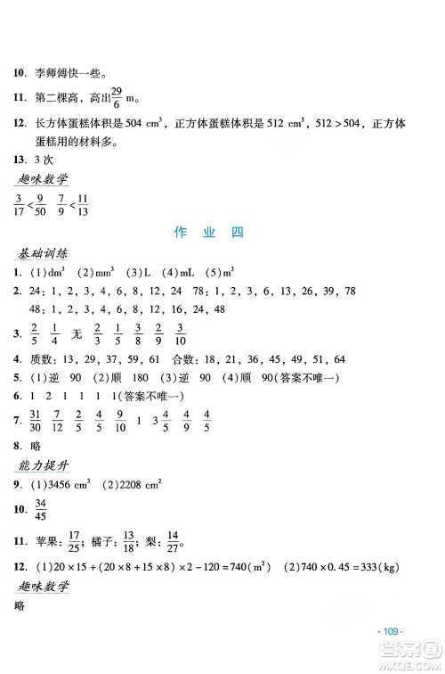 吉林出版集团股份有限公司2024年假日数学暑假五年级数学人教版答案