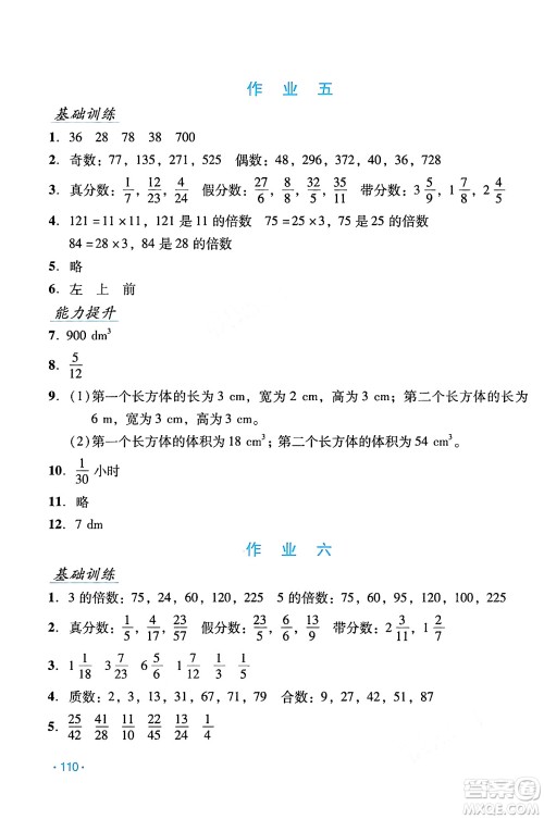吉林出版集团股份有限公司2024年假日数学暑假五年级数学人教版答案