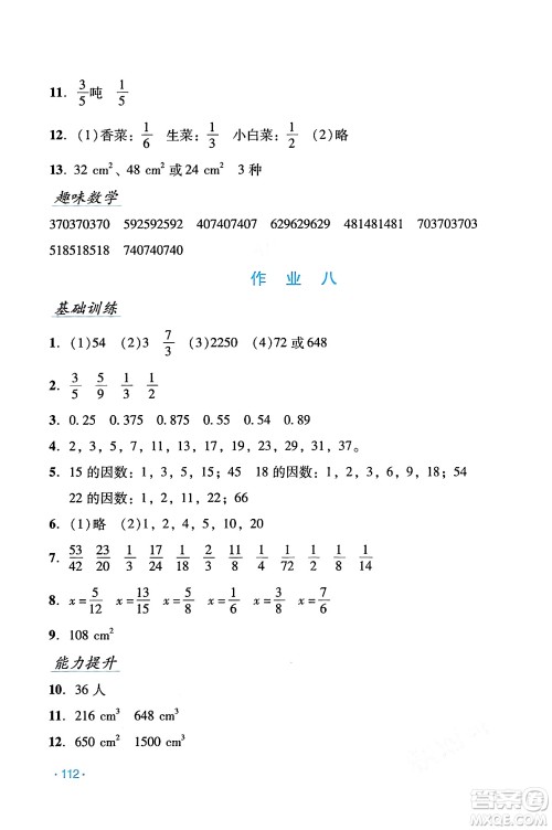 吉林出版集团股份有限公司2024年假日数学暑假五年级数学人教版答案