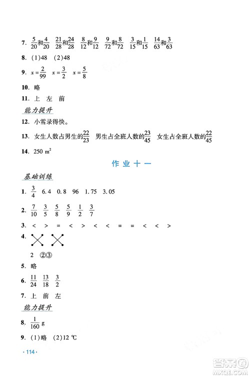 吉林出版集团股份有限公司2024年假日数学暑假五年级数学人教版答案