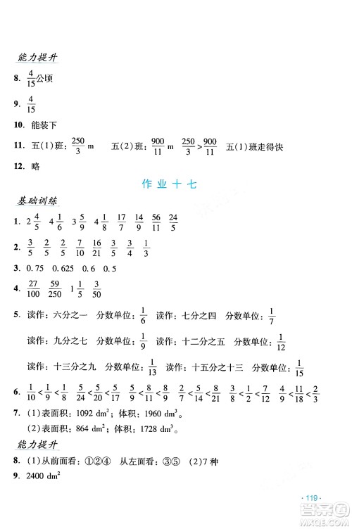 吉林出版集团股份有限公司2024年假日数学暑假五年级数学人教版答案