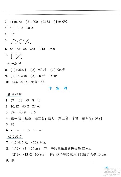 吉林出版集团股份有限公司2024年假日数学暑假四年级数学人教版答案