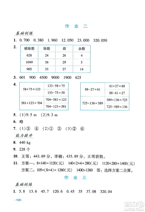 吉林出版集团股份有限公司2024年假日数学暑假四年级数学人教版答案