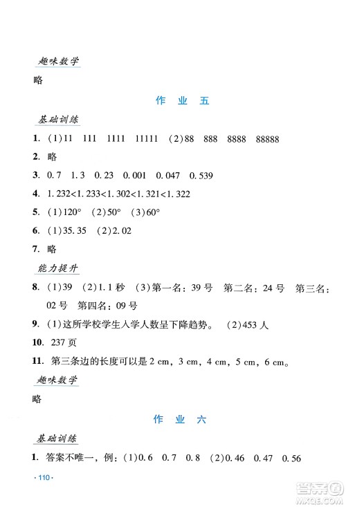 吉林出版集团股份有限公司2024年假日数学暑假四年级数学人教版答案