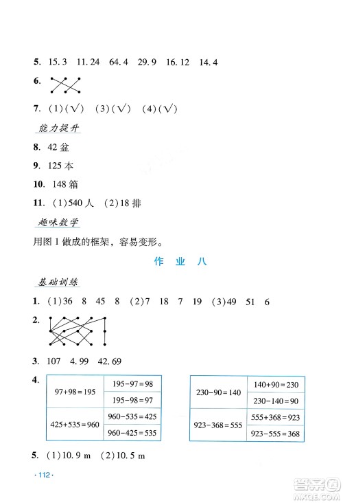 吉林出版集团股份有限公司2024年假日数学暑假四年级数学人教版答案