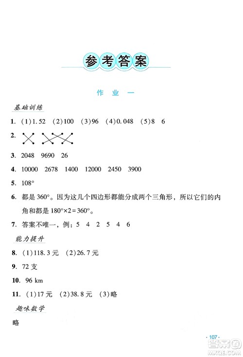 吉林出版集团股份有限公司2024年假日数学暑假四年级数学人教版答案