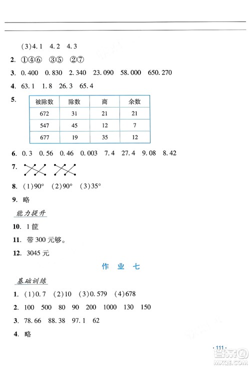 吉林出版集团股份有限公司2024年假日数学暑假四年级数学人教版答案