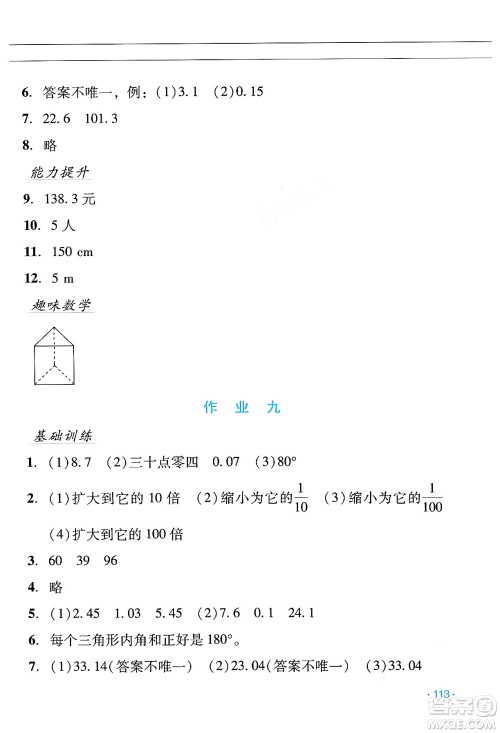 吉林出版集团股份有限公司2024年假日数学暑假四年级数学人教版答案