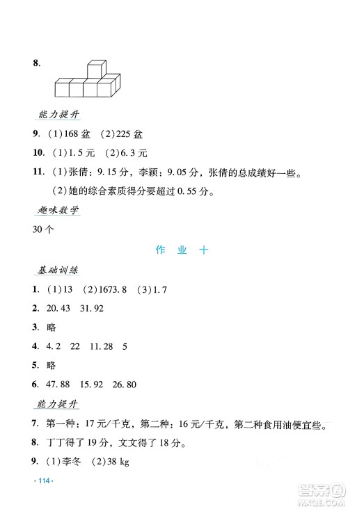 吉林出版集团股份有限公司2024年假日数学暑假四年级数学人教版答案