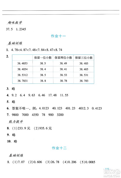 吉林出版集团股份有限公司2024年假日数学暑假四年级数学人教版答案