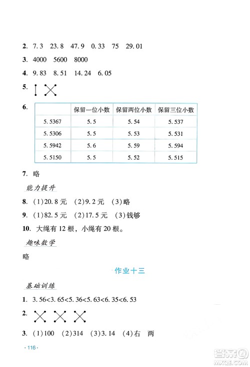 吉林出版集团股份有限公司2024年假日数学暑假四年级数学人教版答案