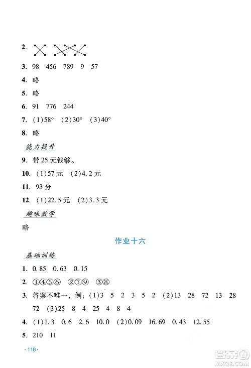 吉林出版集团股份有限公司2024年假日数学暑假四年级数学人教版答案