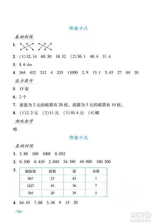 吉林出版集团股份有限公司2024年假日数学暑假四年级数学人教版答案