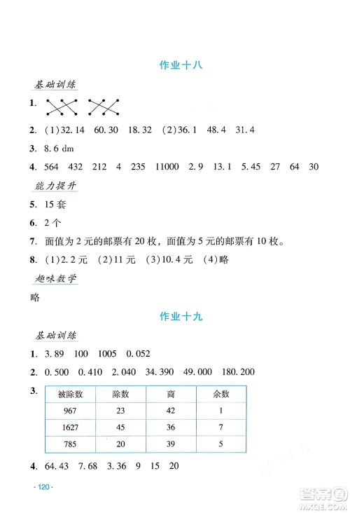 吉林出版集团股份有限公司2024年假日数学暑假四年级数学人教版答案