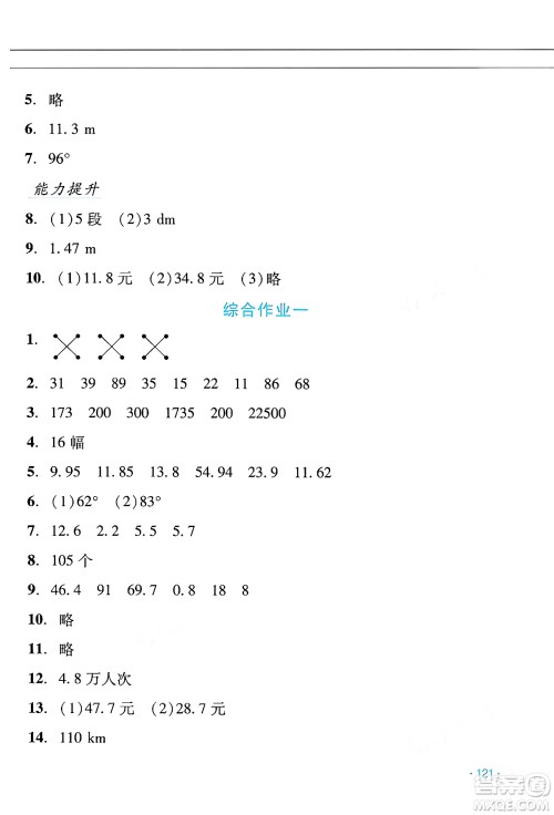 吉林出版集团股份有限公司2024年假日数学暑假四年级数学人教版答案