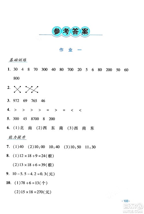 吉林出版集团股份有限公司2024年假日数学暑假三年级数学人教版答案