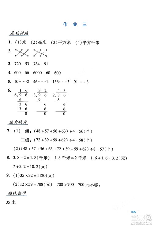 吉林出版集团股份有限公司2024年假日数学暑假三年级数学人教版答案 吉林出版集团股份有限公司2024年假日数学暑假三年级数学人教版答案
