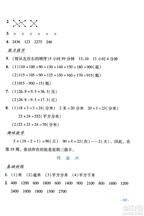 吉林出版集团股份有限公司2024年假日数学暑假三年级数学人教版答案