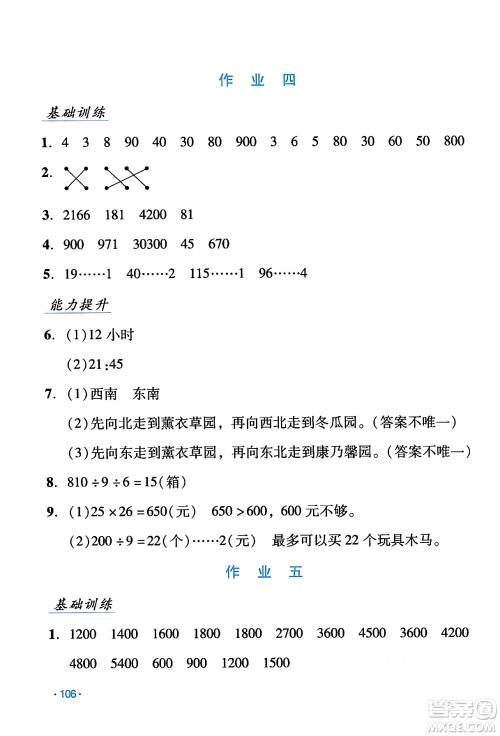 吉林出版集团股份有限公司2024年假日数学暑假三年级数学人教版答案