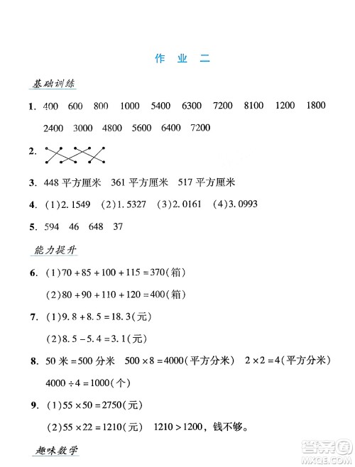 吉林出版集团股份有限公司2024年假日数学暑假三年级数学人教版答案 吉林出版集团股份有限公司2024年假日数学暑假三年级数学人教版答案