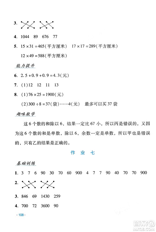 吉林出版集团股份有限公司2024年假日数学暑假三年级数学人教版答案