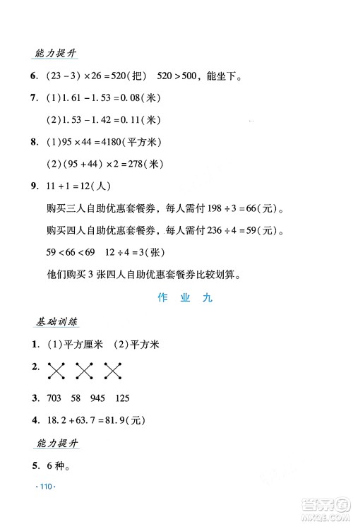 吉林出版集团股份有限公司2024年假日数学暑假三年级数学人教版答案