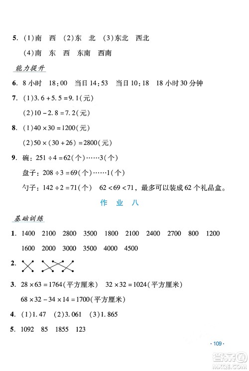 吉林出版集团股份有限公司2024年假日数学暑假三年级数学人教版答案 吉林出版集团股份有限公司2024年假日数学暑假三年级数学人教版答案