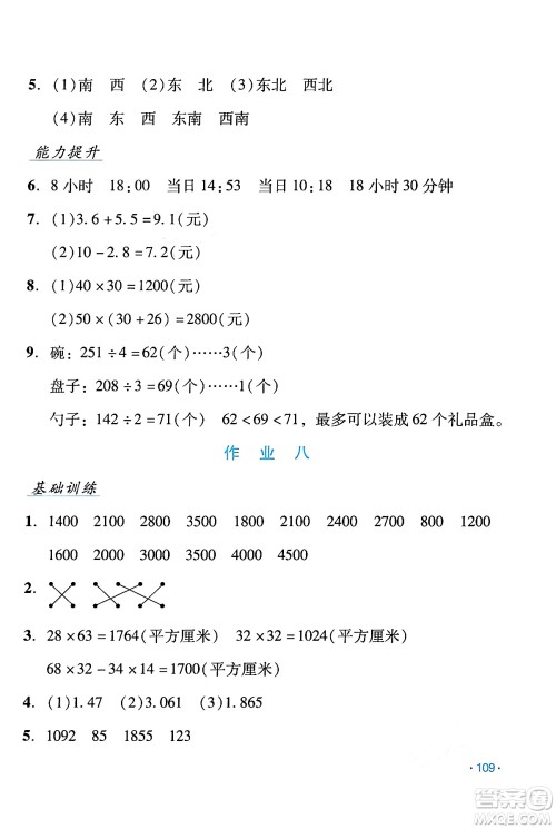 吉林出版集团股份有限公司2024年假日数学暑假三年级数学人教版答案