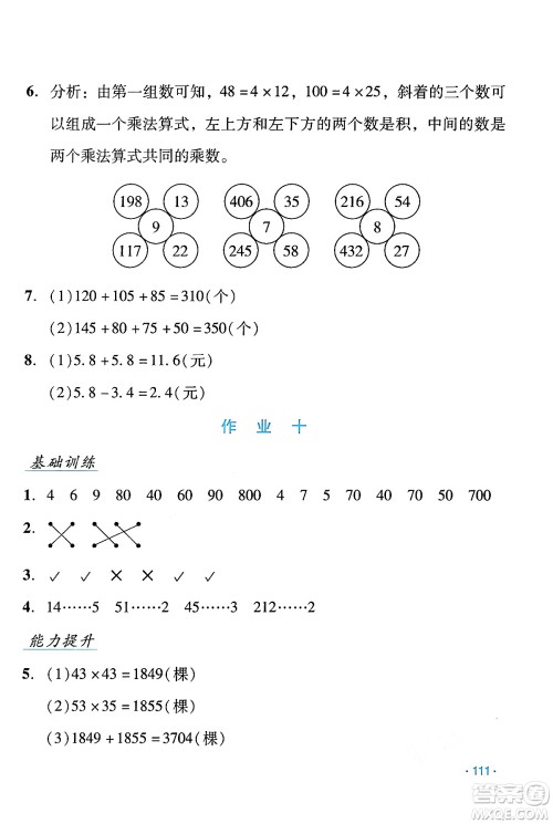 吉林出版集团股份有限公司2024年假日数学暑假三年级数学人教版答案