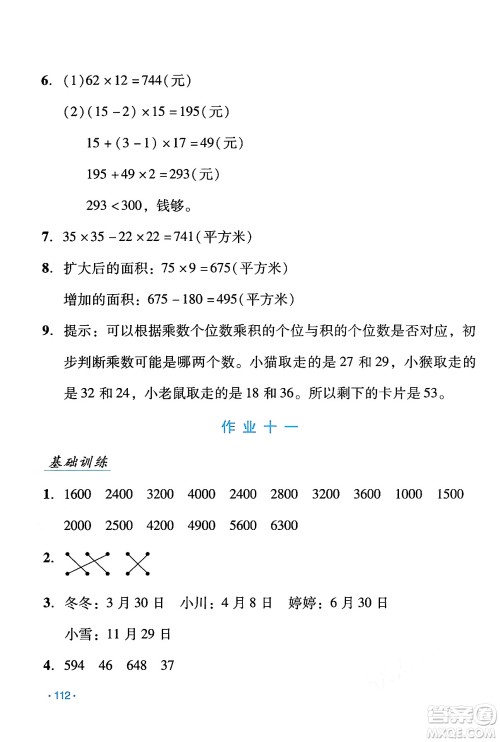 吉林出版集团股份有限公司2024年假日数学暑假三年级数学人教版答案