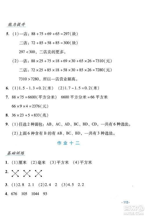 吉林出版集团股份有限公司2024年假日数学暑假三年级数学人教版答案