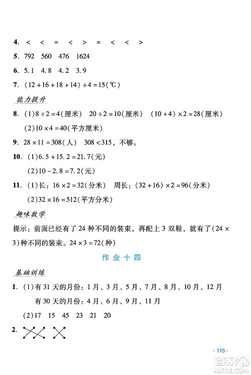 吉林出版集团股份有限公司2024年假日数学暑假三年级数学人教版答案 吉林出版集团股份有限公司2024年假日数学暑假三年级数学人教版答案