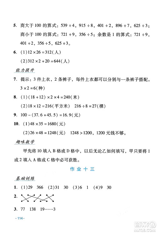 吉林出版集团股份有限公司2024年假日数学暑假三年级数学人教版答案