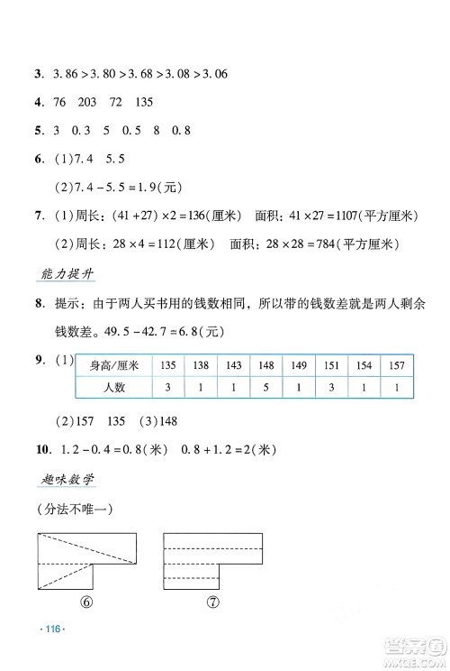 吉林出版集团股份有限公司2024年假日数学暑假三年级数学人教版答案