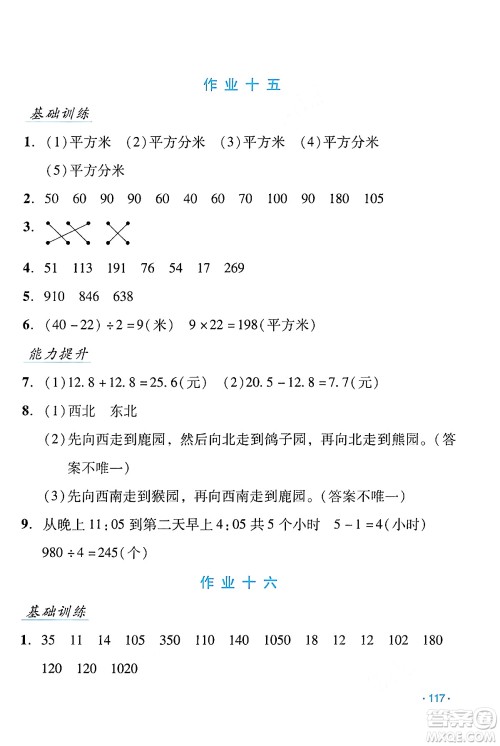 吉林出版集团股份有限公司2024年假日数学暑假三年级数学人教版答案 吉林出版集团股份有限公司2024年假日数学暑假三年级数学人教版答案