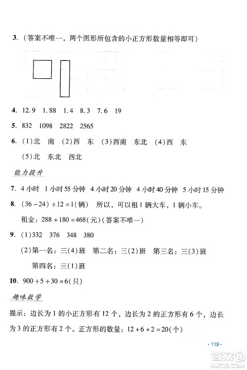 吉林出版集团股份有限公司2024年假日数学暑假三年级数学人教版答案