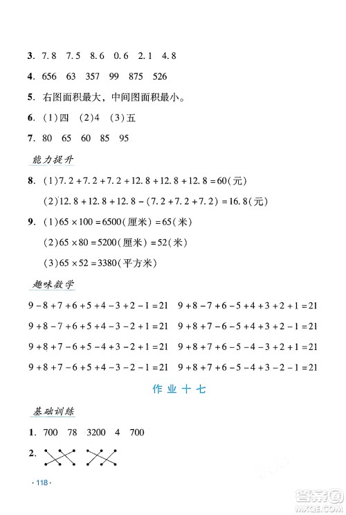 吉林出版集团股份有限公司2024年假日数学暑假三年级数学人教版答案 吉林出版集团股份有限公司2024年假日数学暑假三年级数学人教版答案