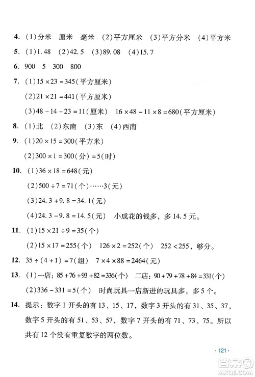 吉林出版集团股份有限公司2024年假日数学暑假三年级数学人教版答案