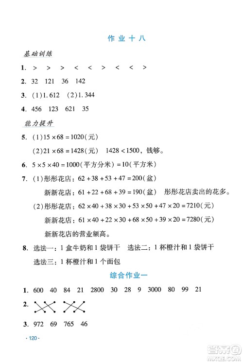 吉林出版集团股份有限公司2024年假日数学暑假三年级数学人教版答案