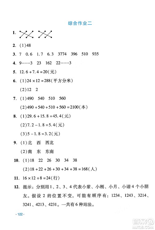 吉林出版集团股份有限公司2024年假日数学暑假三年级数学人教版答案