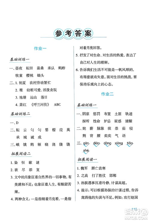 吉林出版集团股份有限公司2024年假日语文暑假五年级语文人教版答案