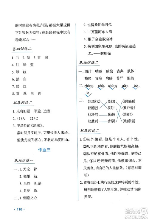 吉林出版集团股份有限公司2024年假日语文暑假五年级语文人教版答案 吉林出版集团股份有限公司2024年假日语文暑假五年级语文人教版答案