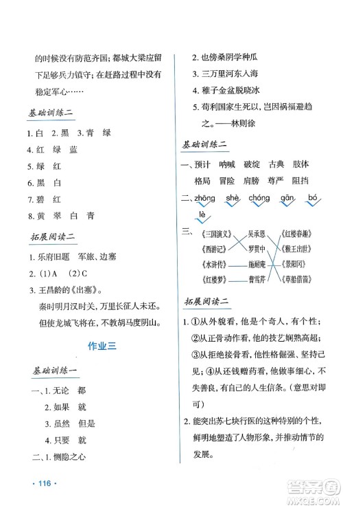 吉林出版集团股份有限公司2024年假日语文暑假五年级语文人教版答案